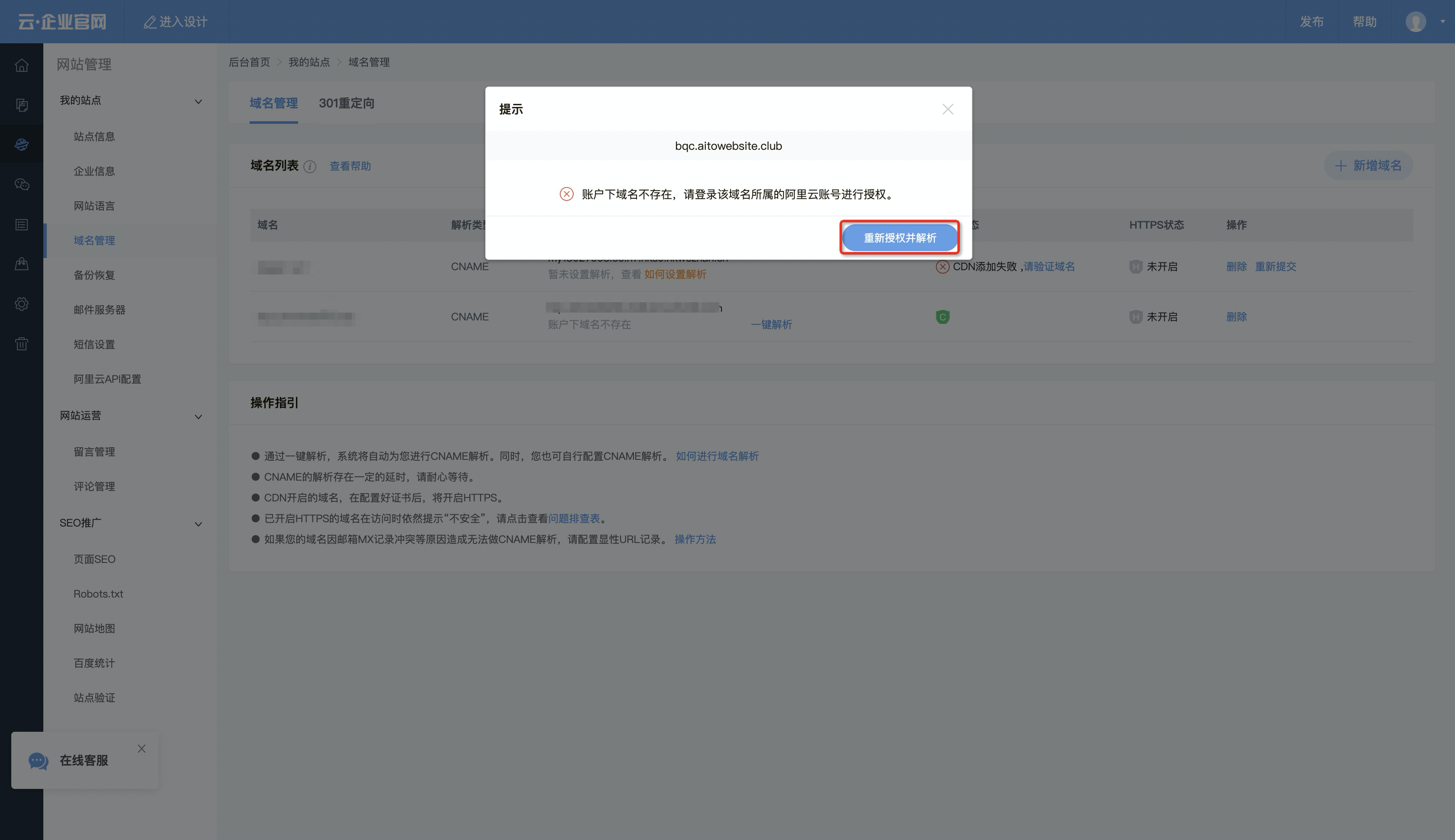 重新授权并解析入口