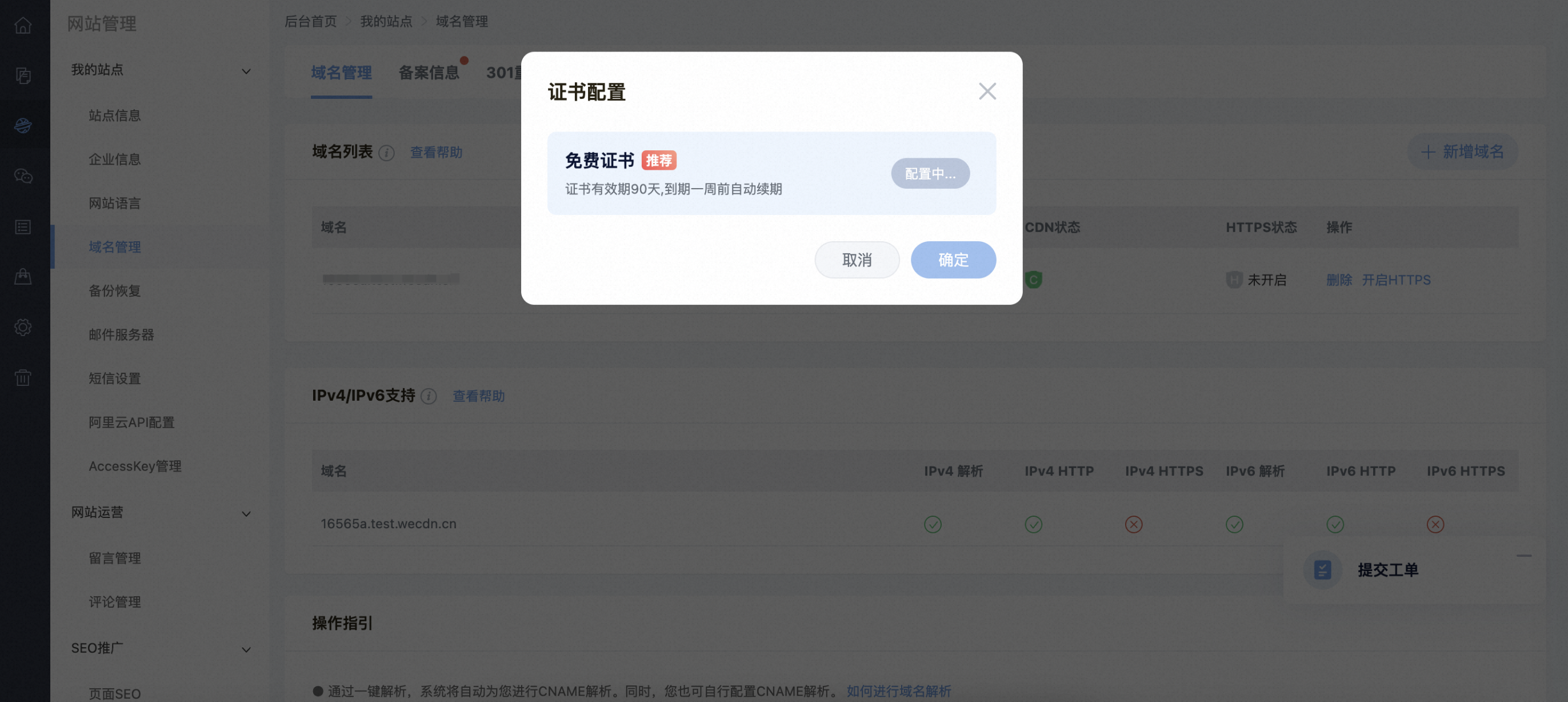 一键配置完成确认示意