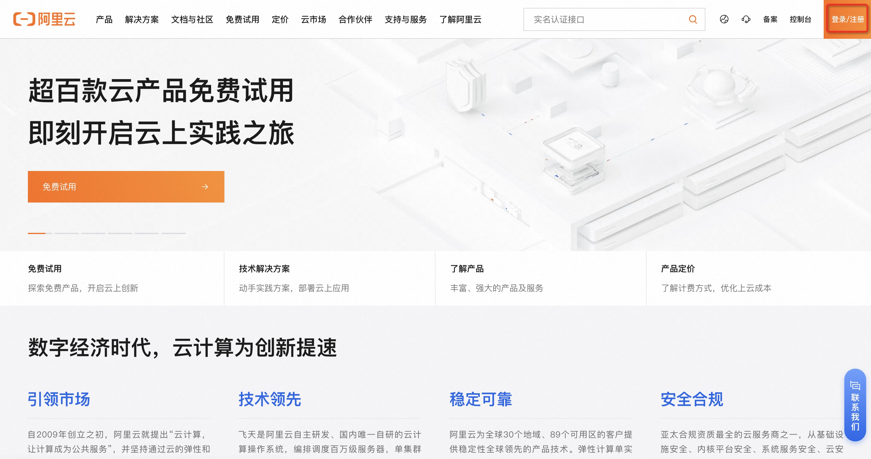 访问阿里云官网并登录