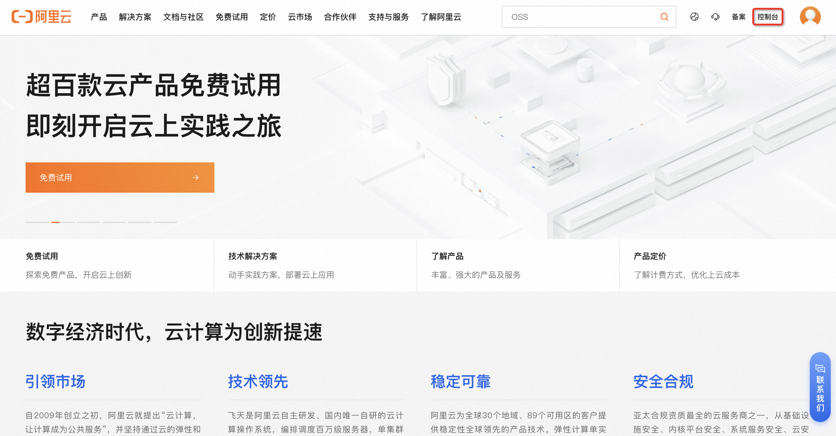 进入阿里云控制台