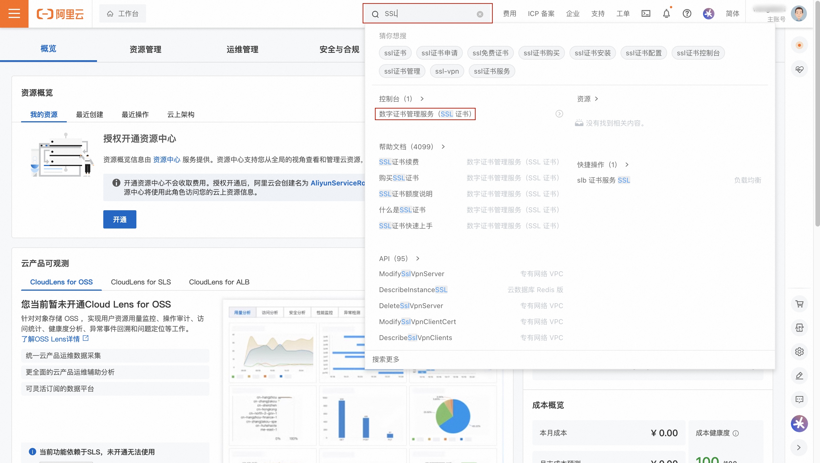 搜索 SSL 并进入数字证书管理服务
