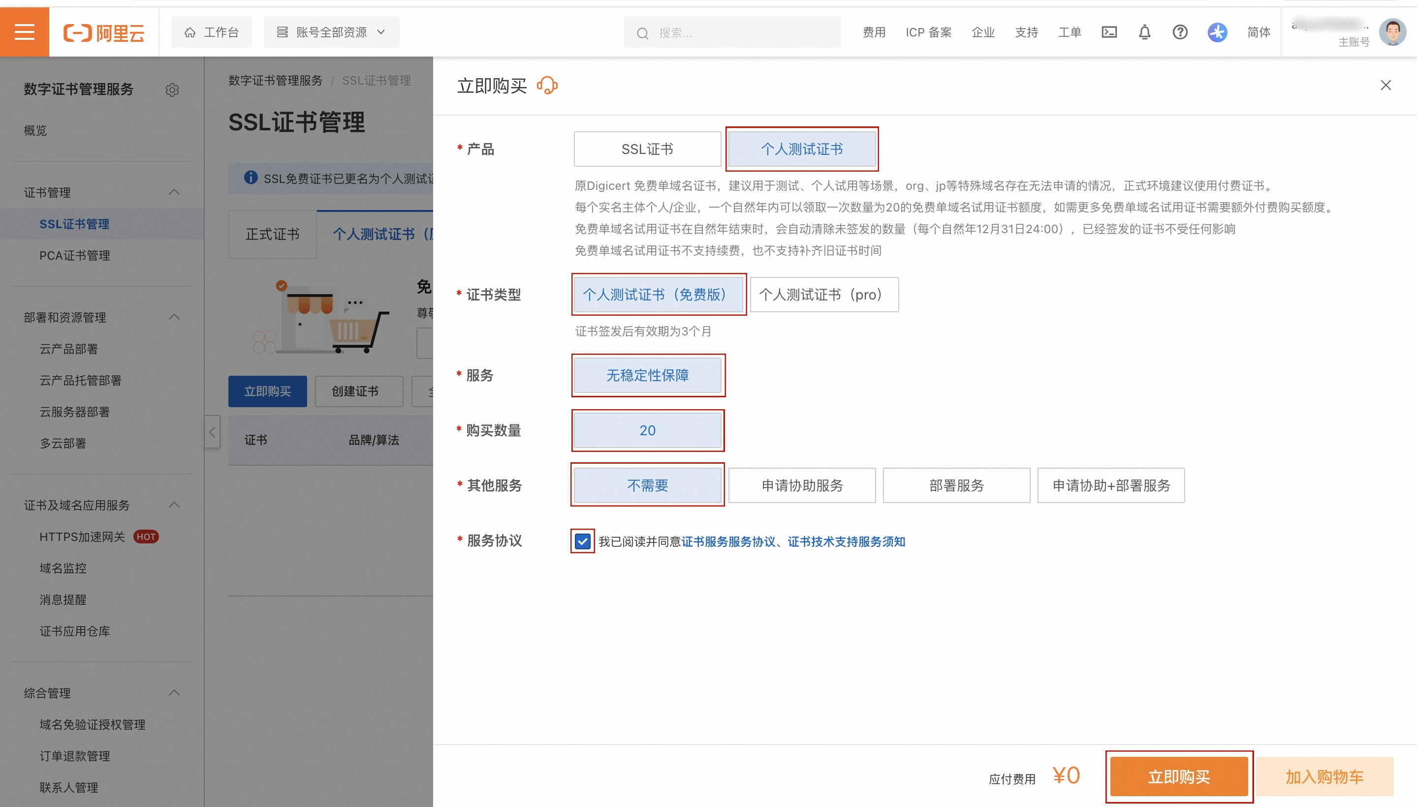 证书列表与待申请
