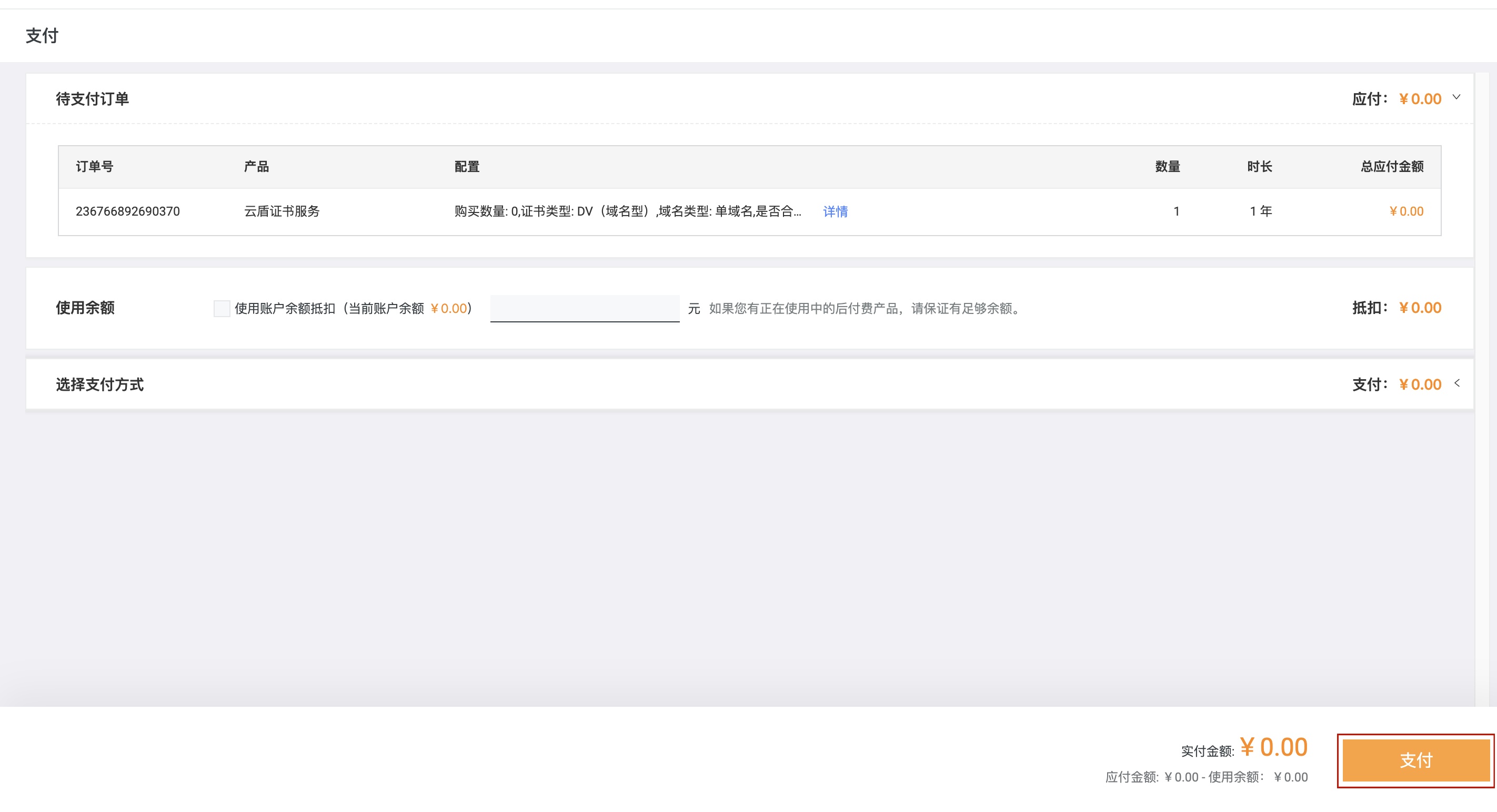 填写域名创建证书