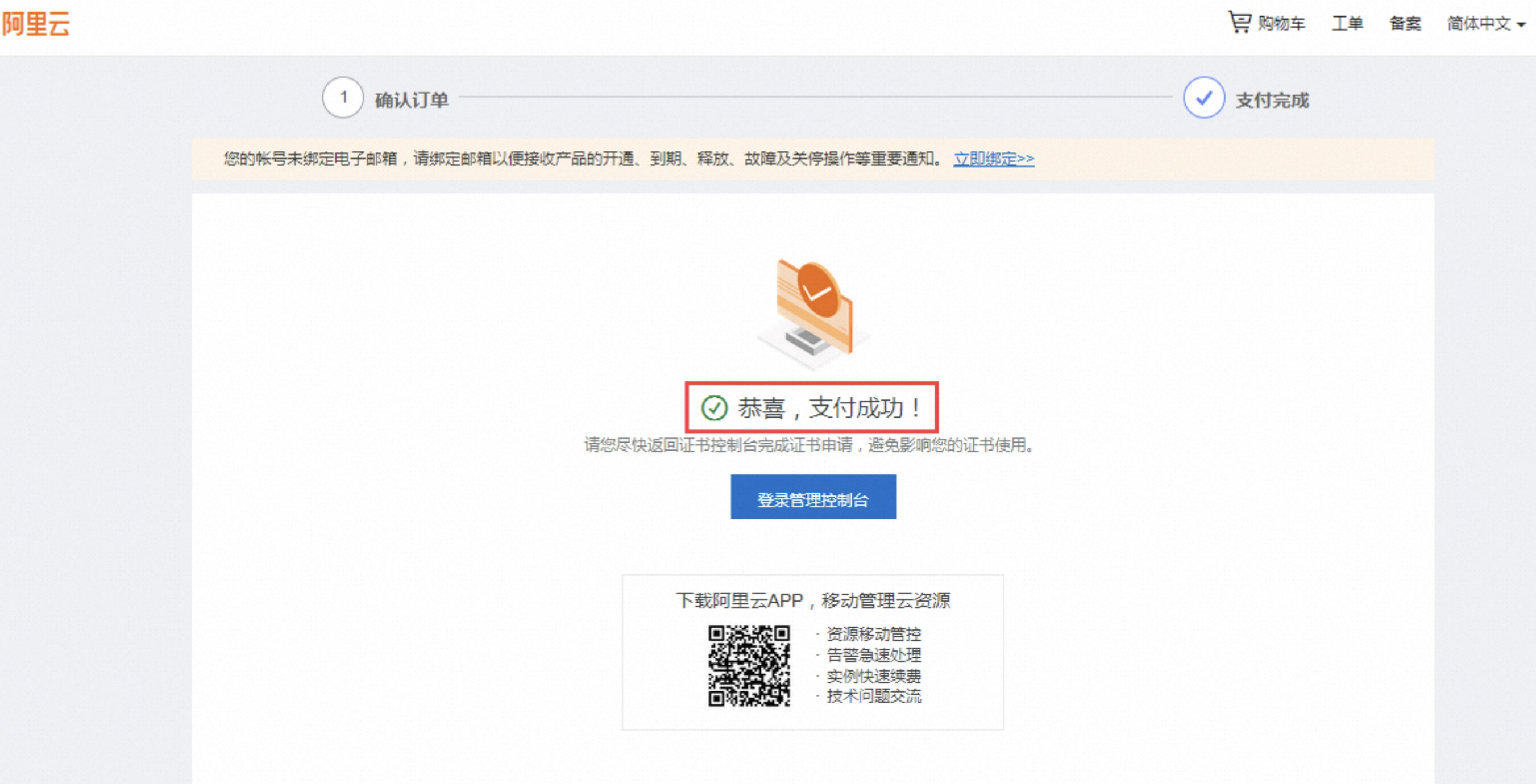 证书申请与绑定域名