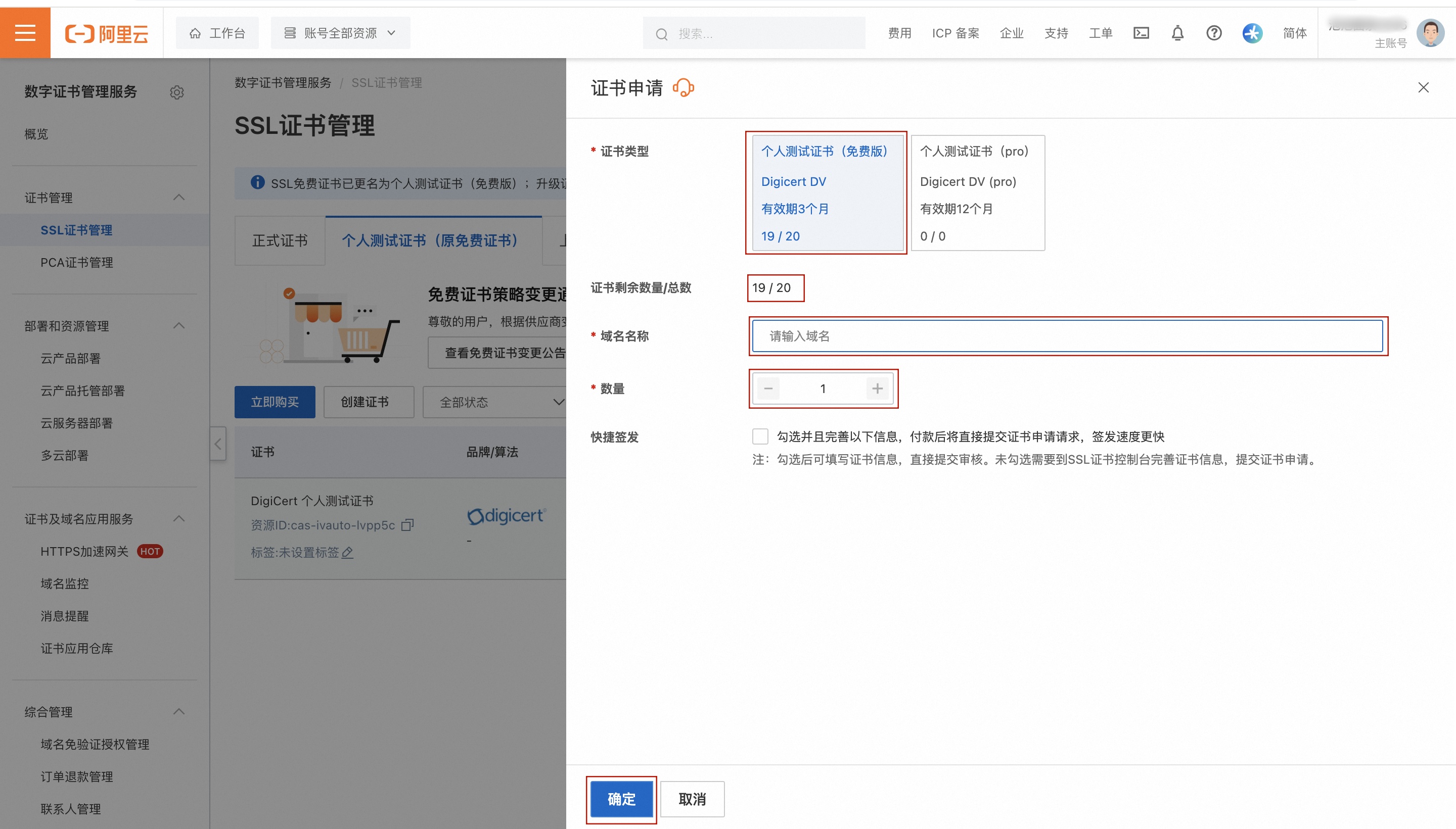 域名解析添加 TXT 验证记录