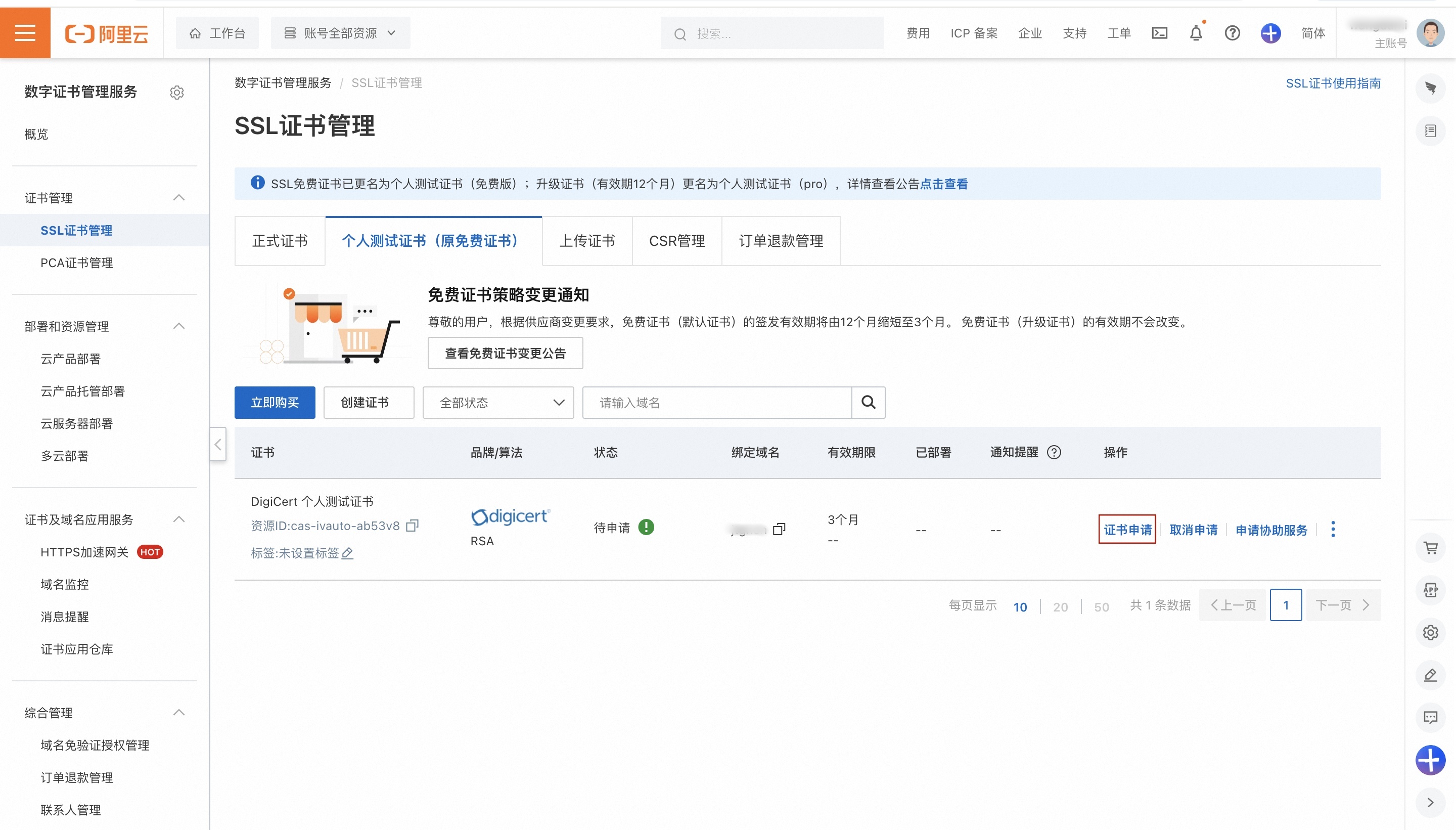 在控制台搜索 SSL 服务