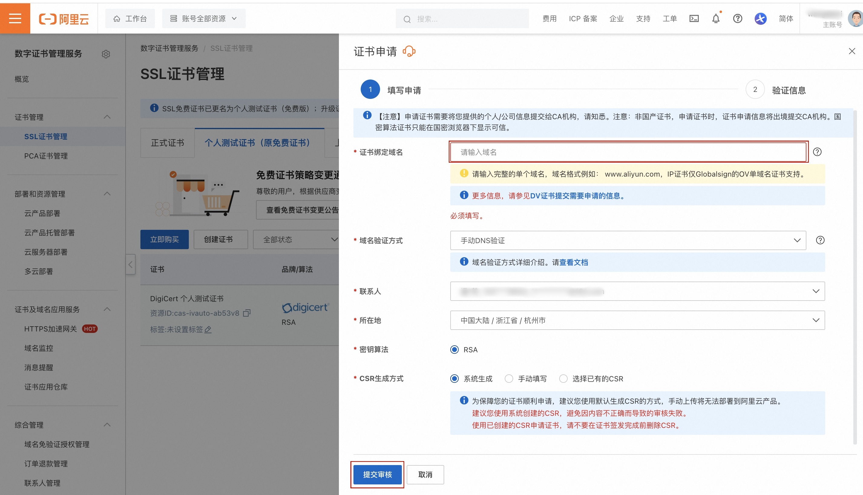 证书验证与签发进度