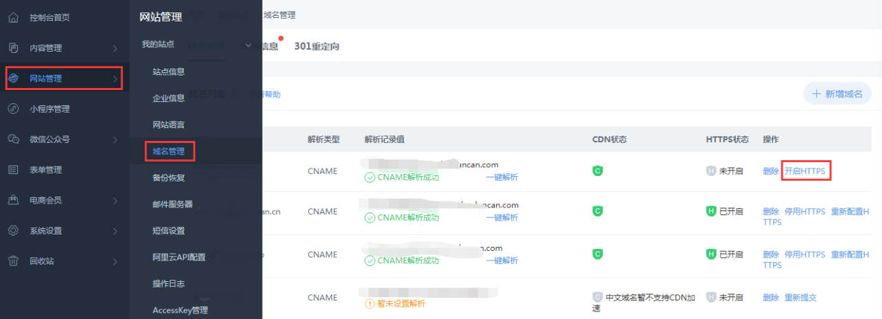 域名管理中开启 HTTPS 按钮