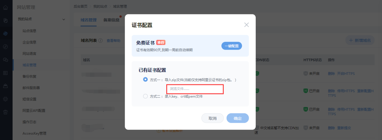 导入 zip 证书或开启 HTTPS 弹窗