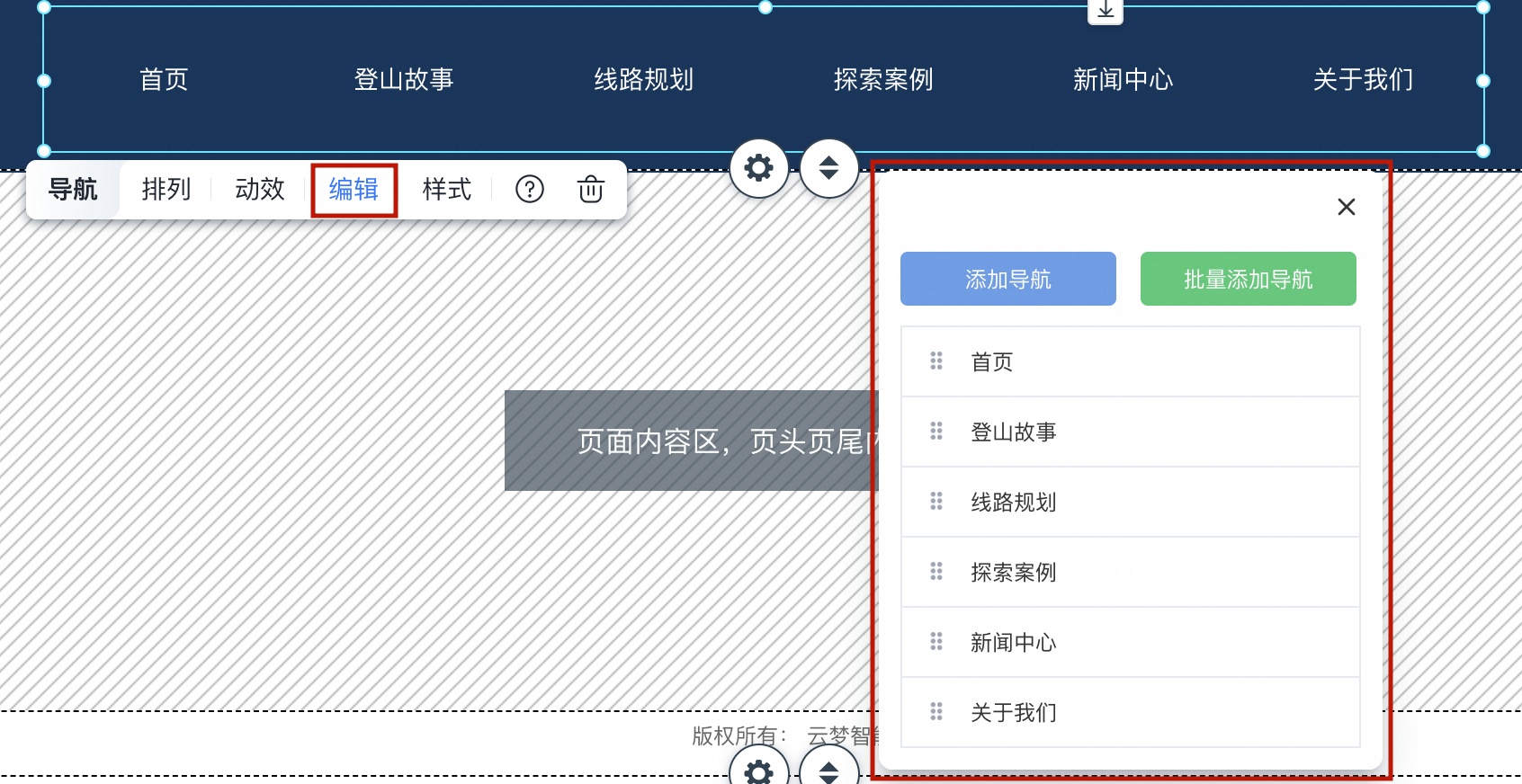 设计菜单下的栏目导航入口与类型选择
