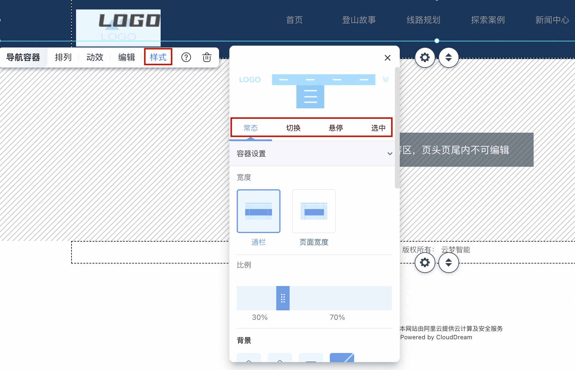 编辑导航项与跳转链接设置