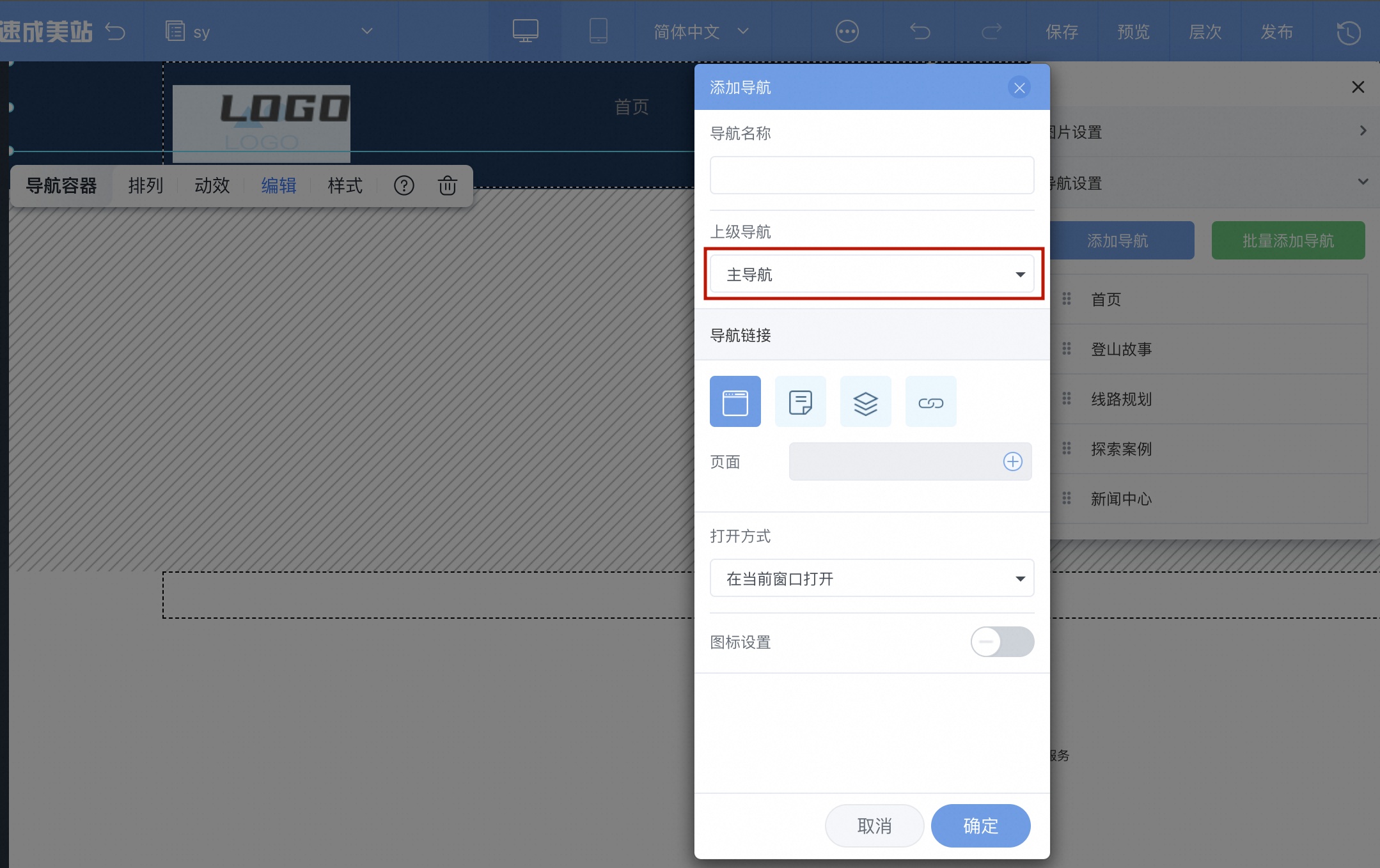 横向导航中导航容器的样式设置