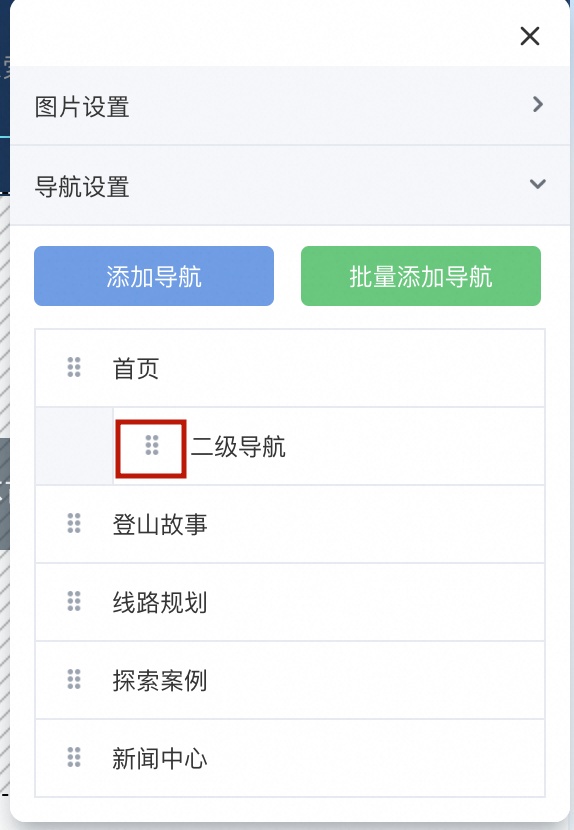 导航容器编辑中的图片与导航设置