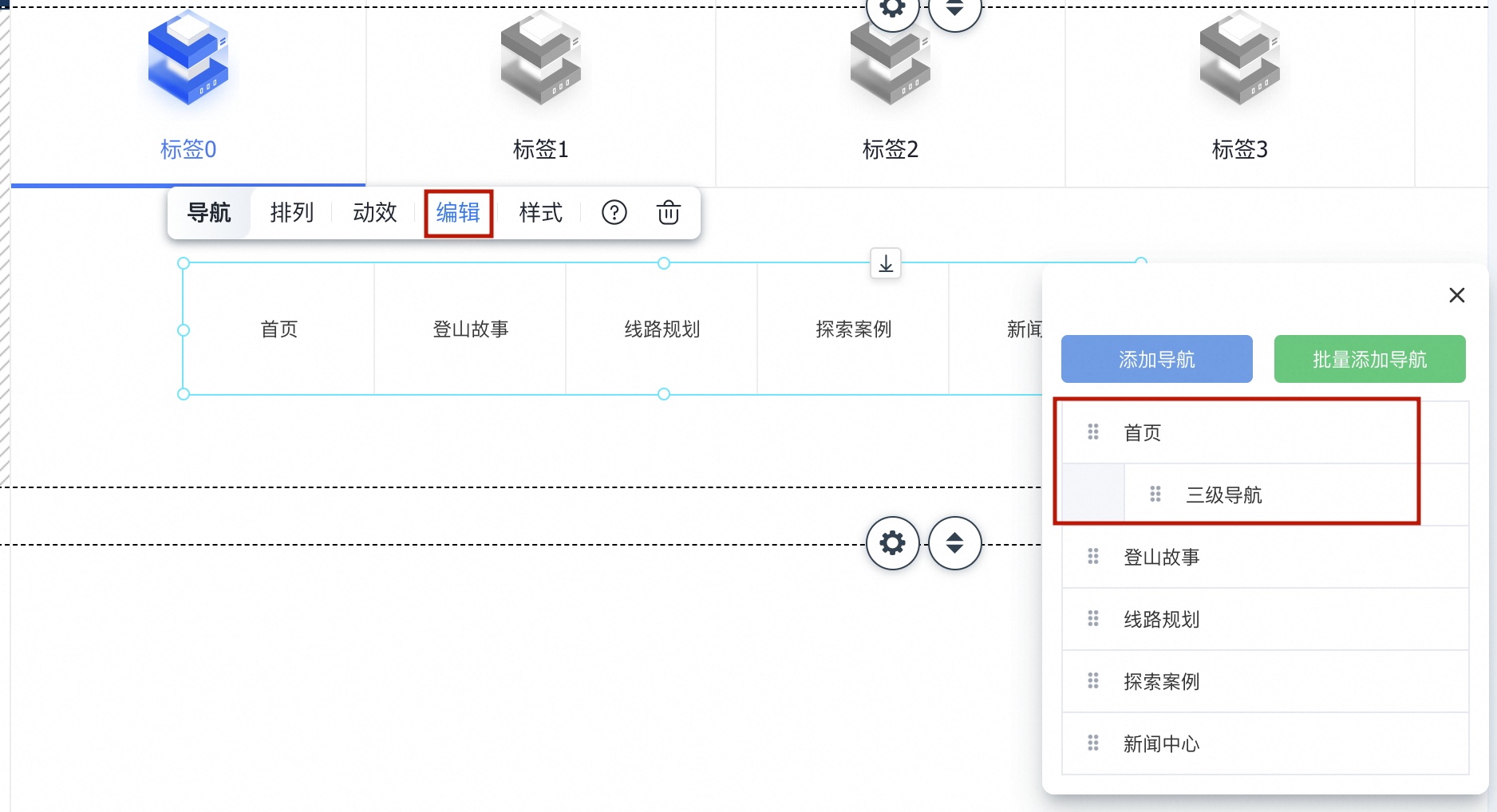 通过拖拽调整导航层级