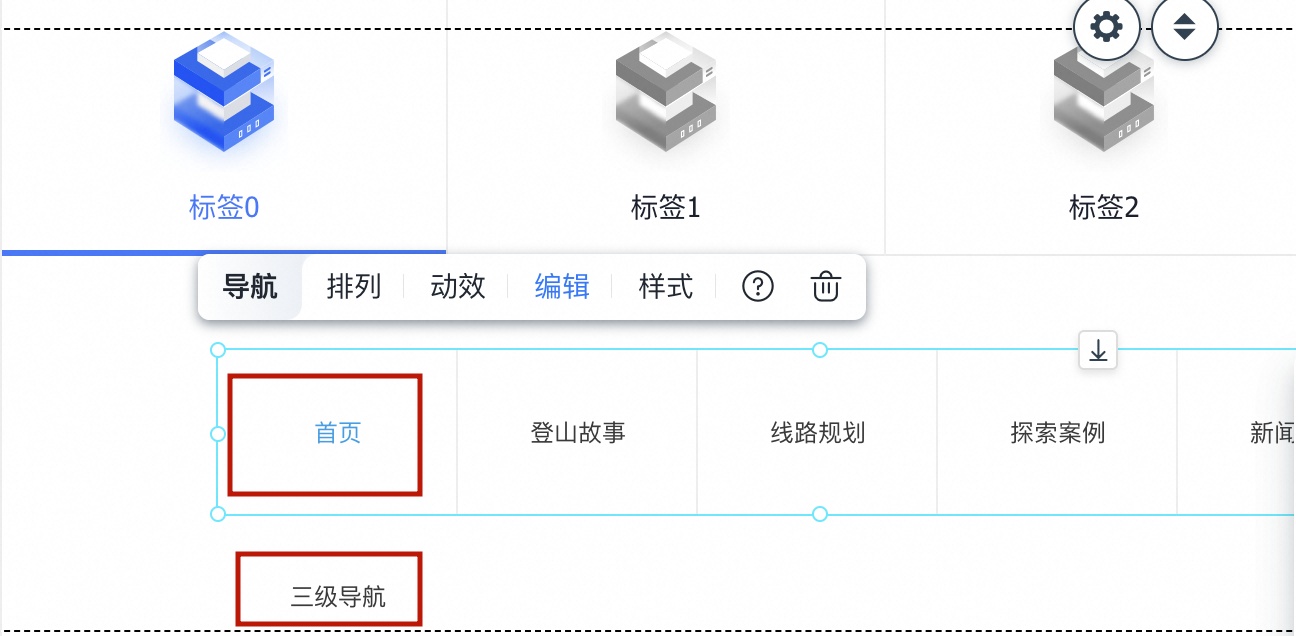 标签容器与导航组合形成多级导航