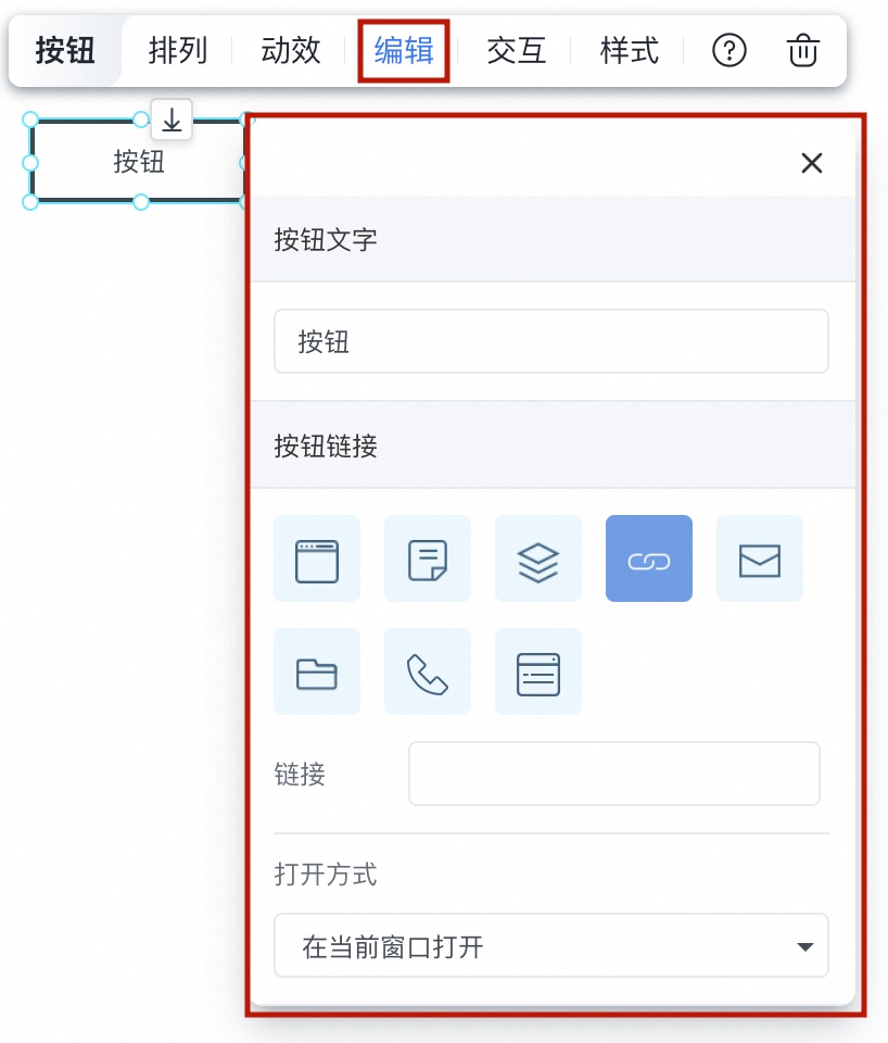 按钮设置面板中的样式与编辑等选项