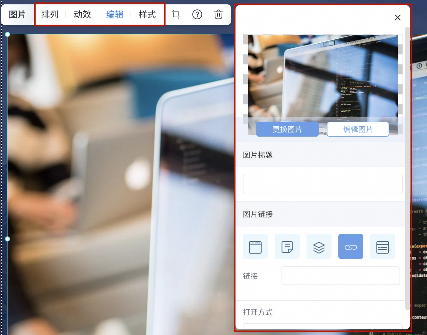 图片控件的样式与编辑等设置面板