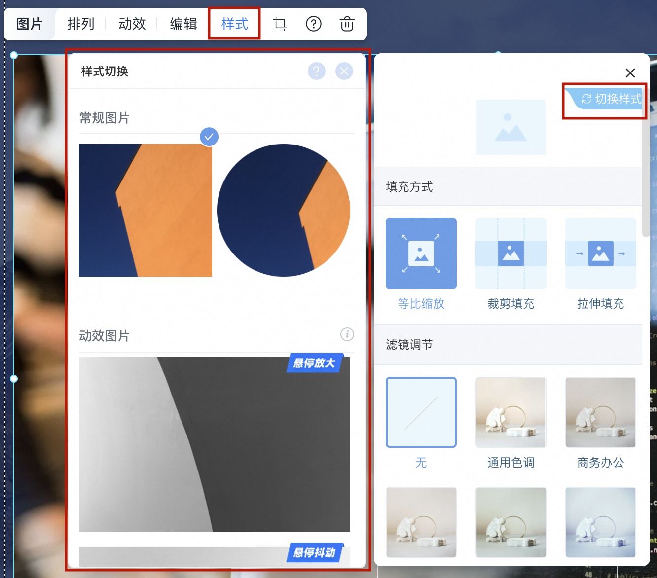 切换图片样式按钮位置